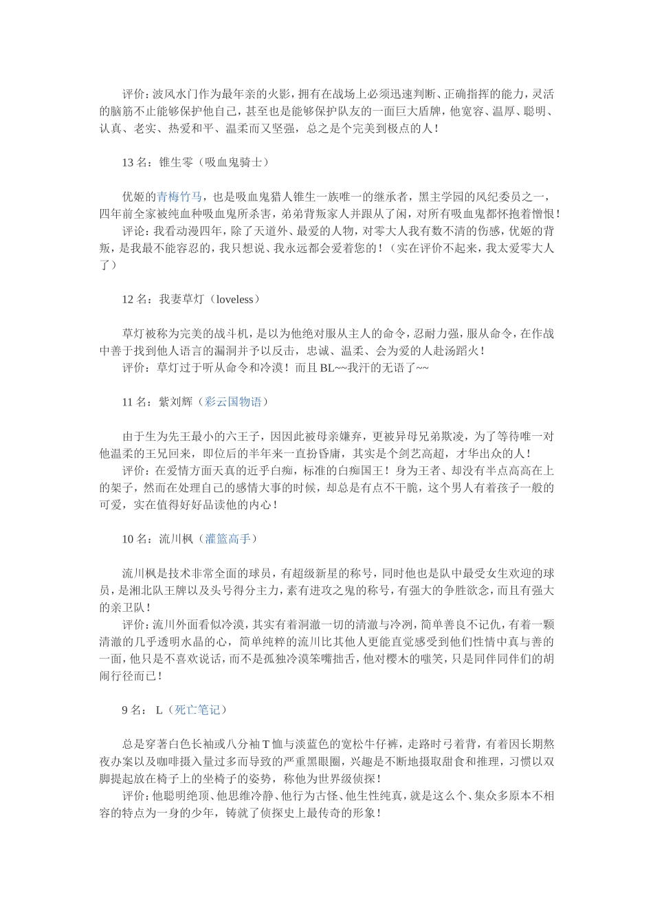 日漫人物梳理汇总_第3页