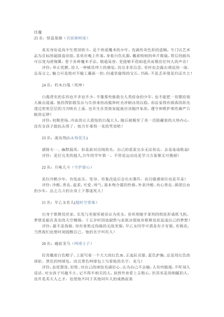 日漫人物梳理汇总