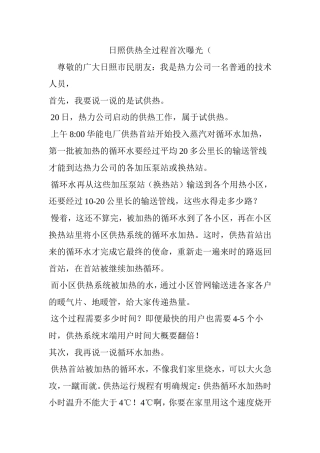 日照供热全过程首次曝光