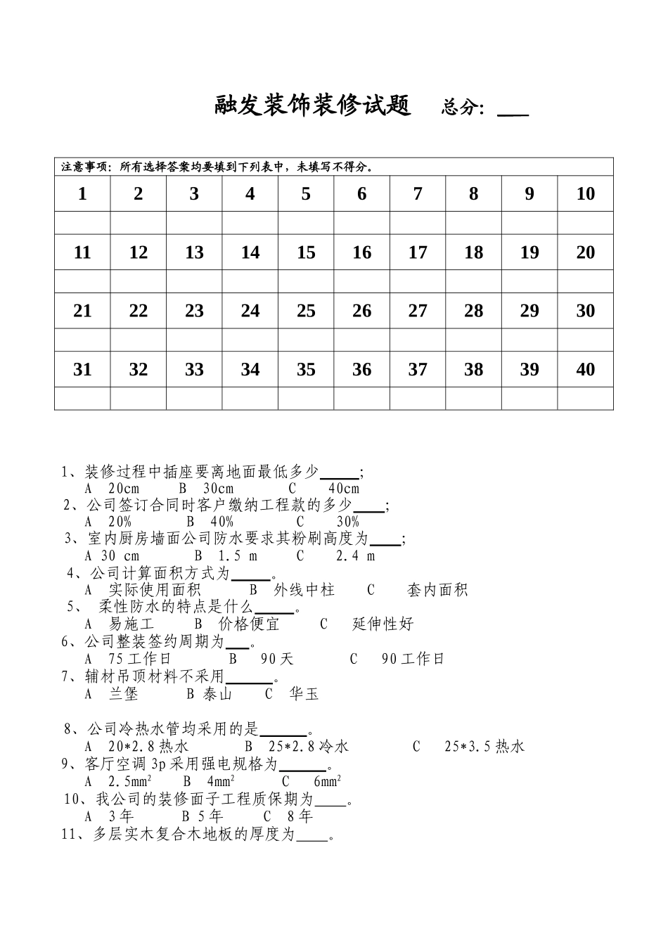 融发装饰装修试题_第1页