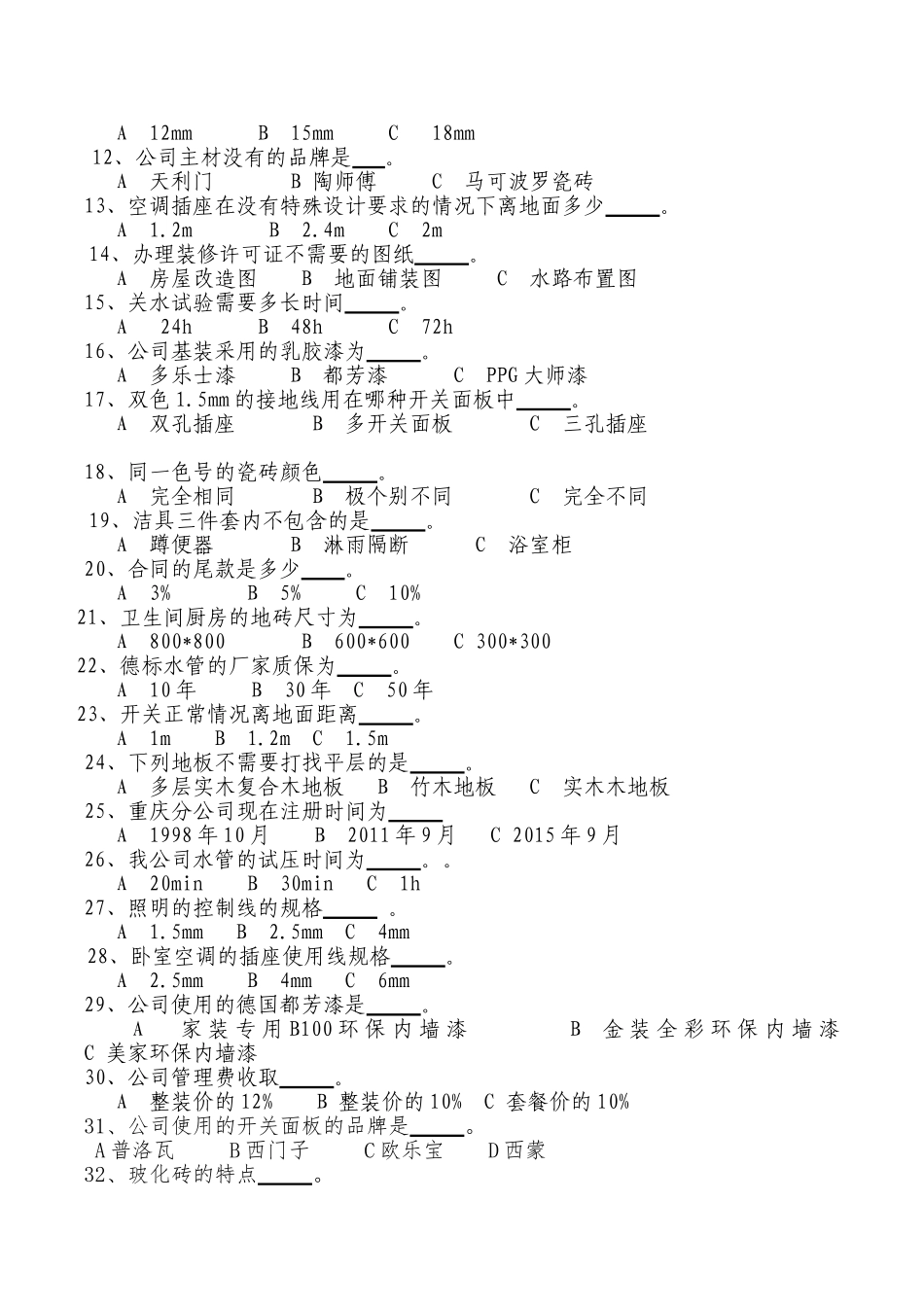 融发装饰装修试题_第2页