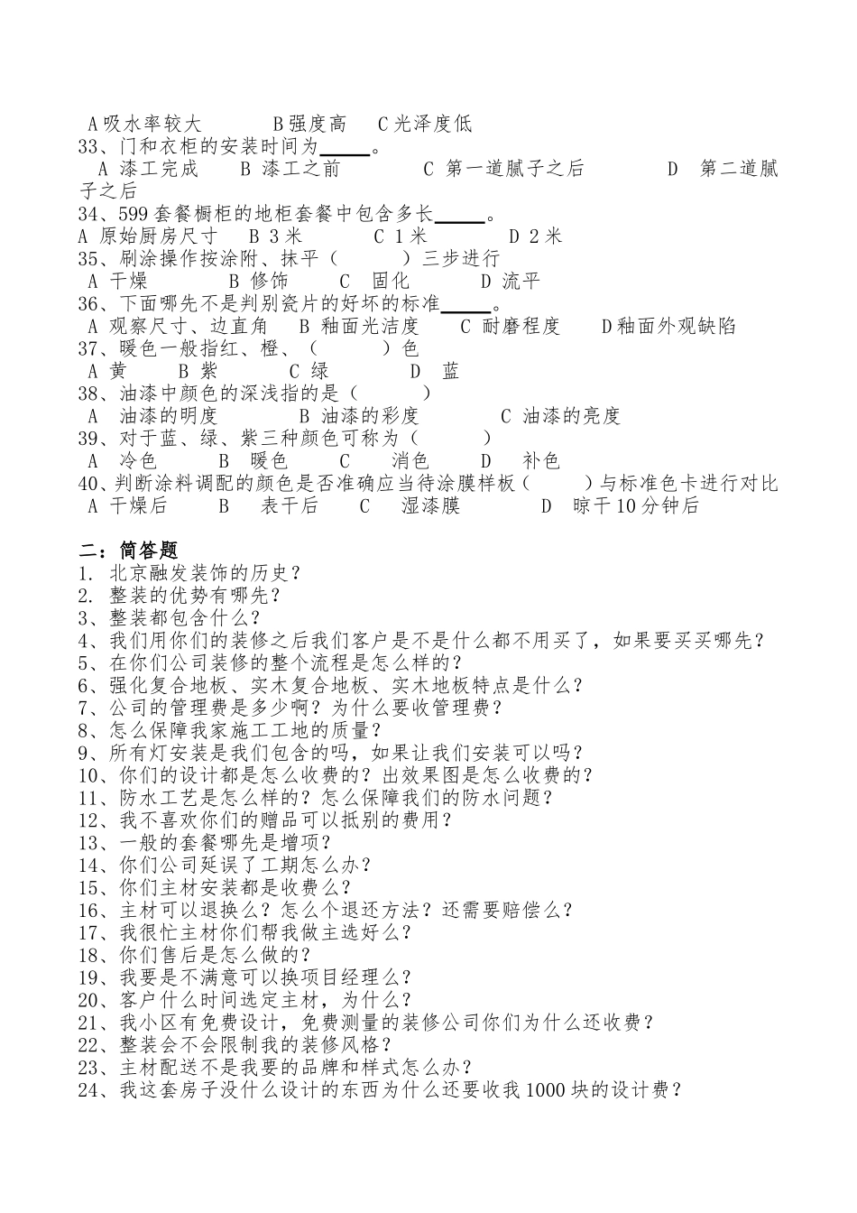 融发装饰装修试题_第3页