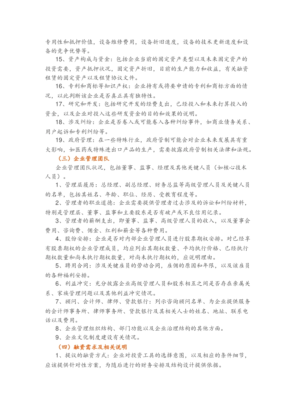 融资商业计划书_第3页