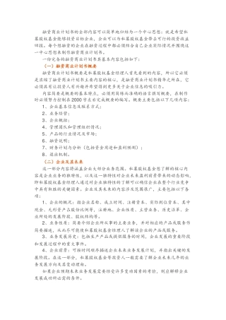 融资商业计划书