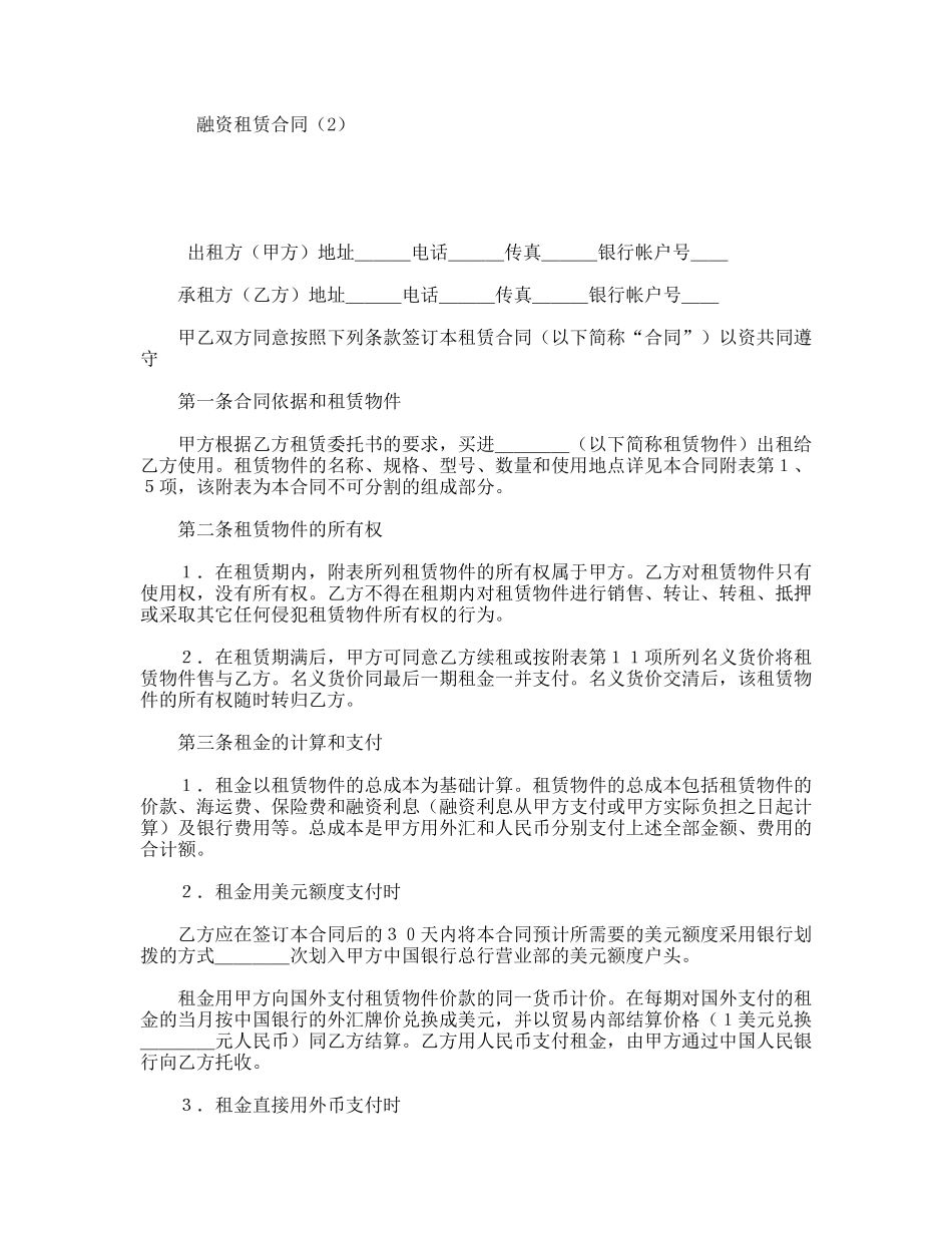 融资租赁合同通用模板_第1页