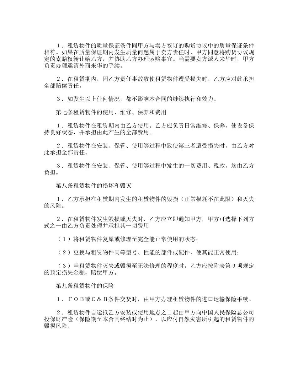 融资租赁合同通用模板_第3页