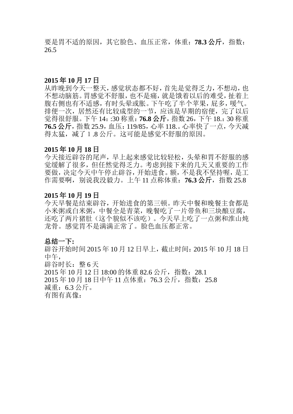 柔性辟谷资料_第2页