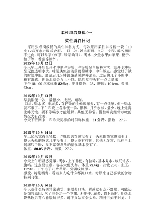 柔性辟谷资料