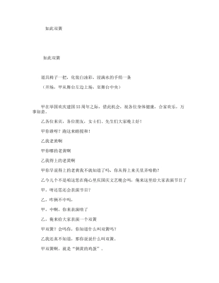 如此双簧  话剧小品剧本