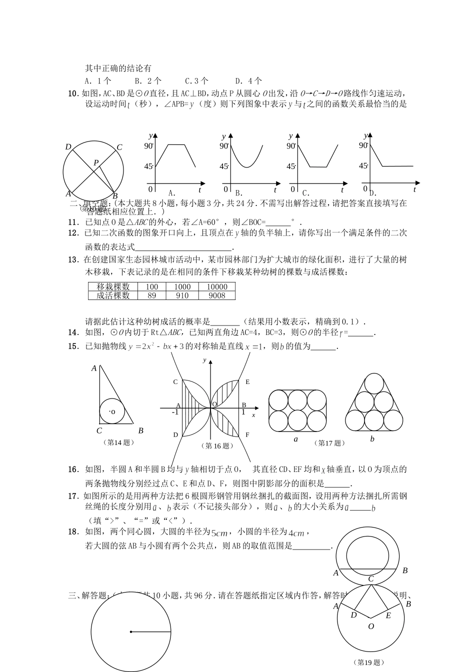 如皋市初三数学第一学期期中考试_第2页