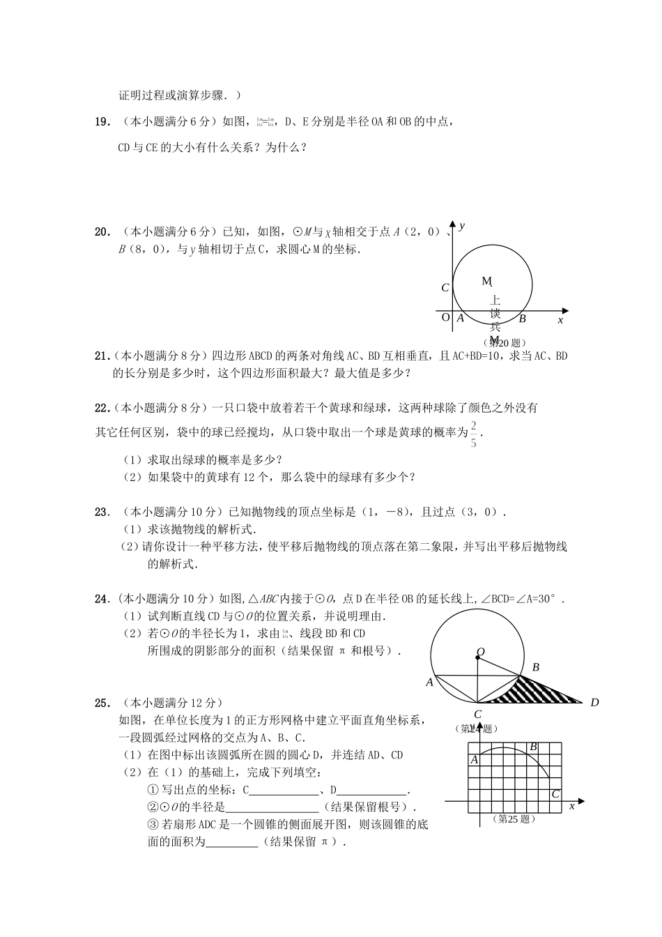 如皋市初三数学第一学期期中考试_第3页