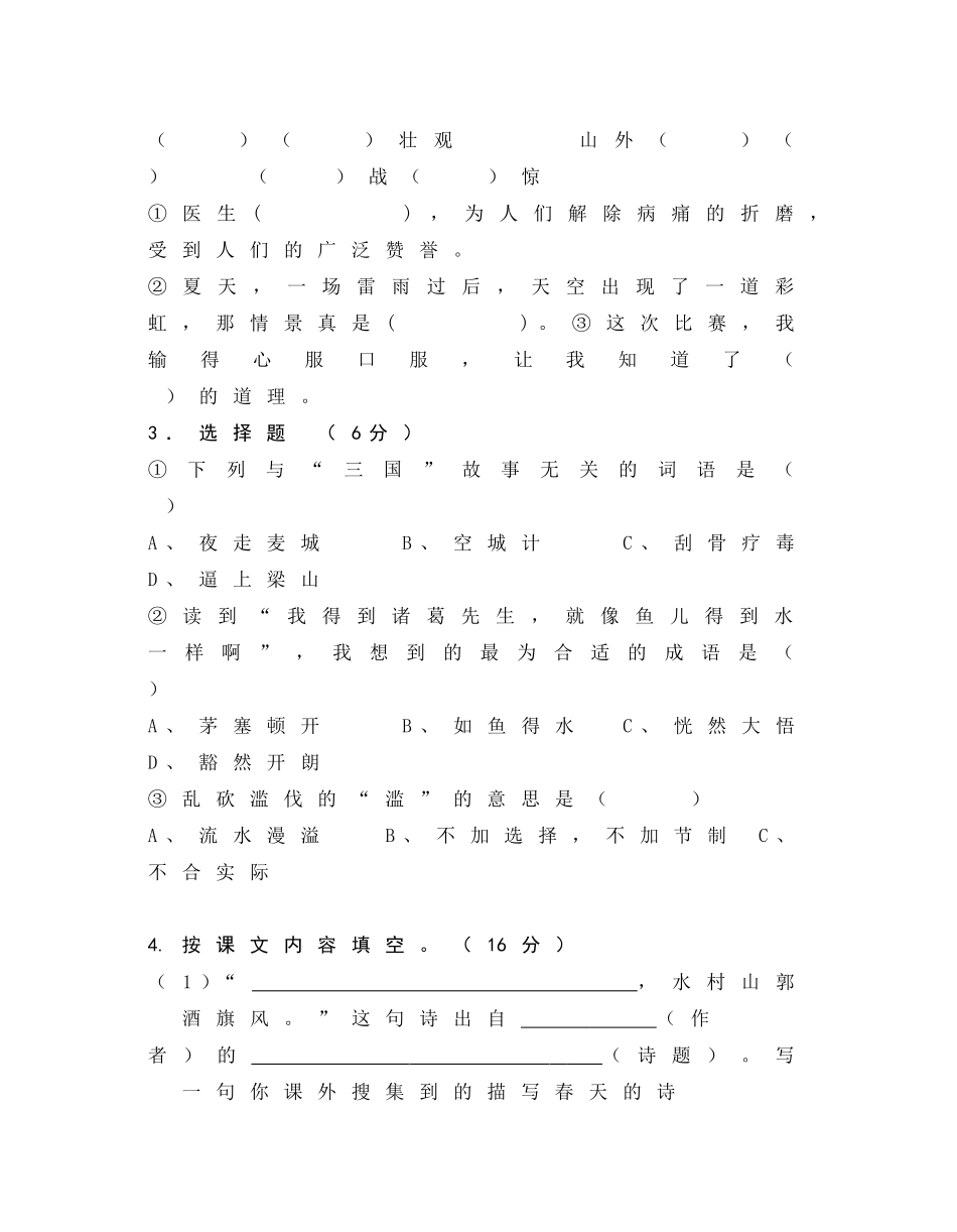 如皋市实验小学第二学期四年级语文检测_第2页