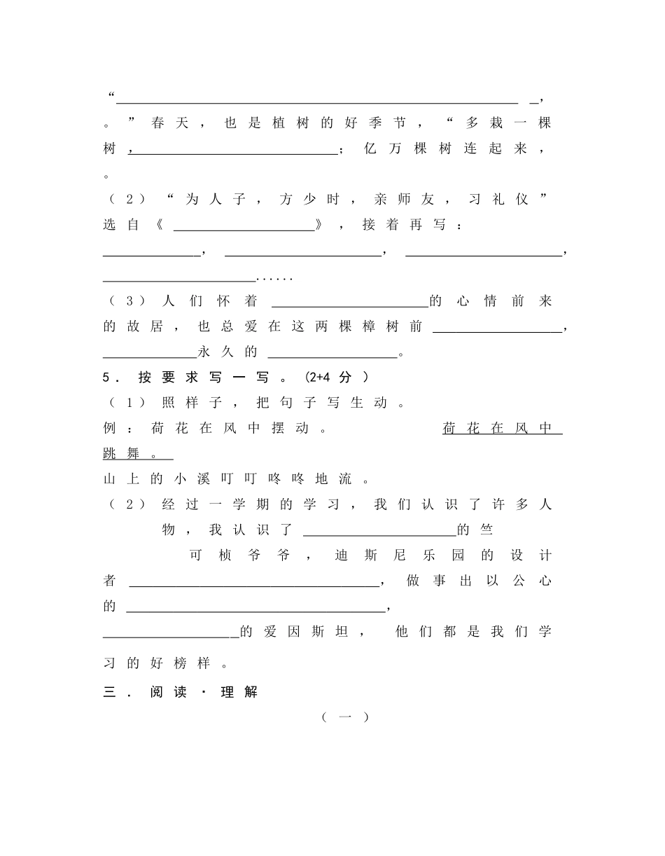 如皋市实验小学第二学期四年级语文检测_第3页