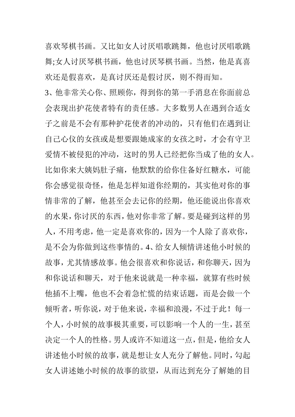 如果一个男人对你有这6种表现，说明他喜欢上你了_第2页