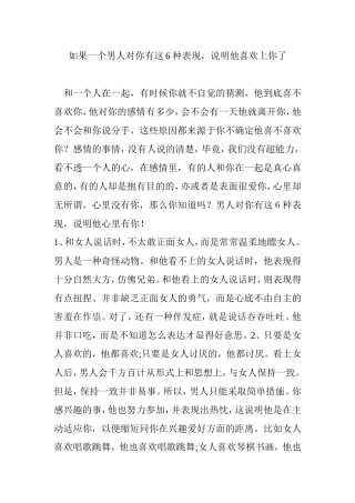 如果一个男人对你有这6种表现，说明他喜欢上你了