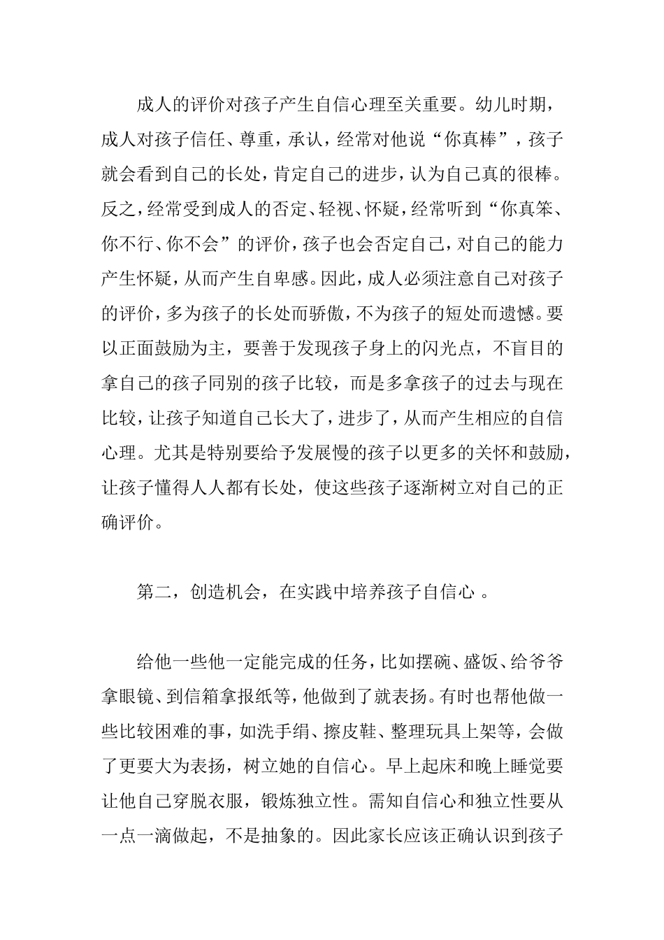 如何培养孩子的自信心  教育教学专业_第2页