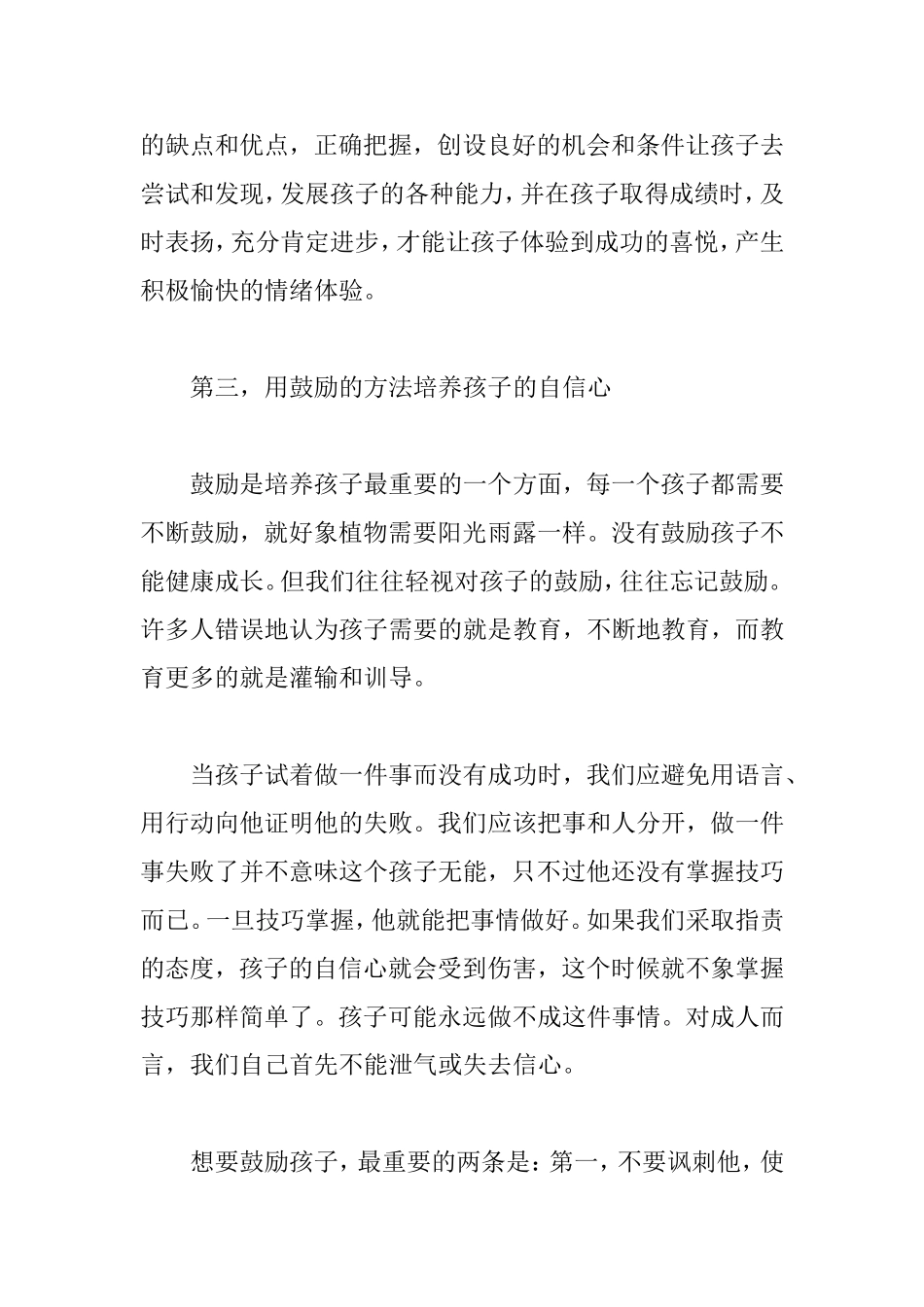 如何培养孩子的自信心  教育教学专业_第3页