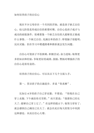 如何培养孩子的自信心  教育教学专业