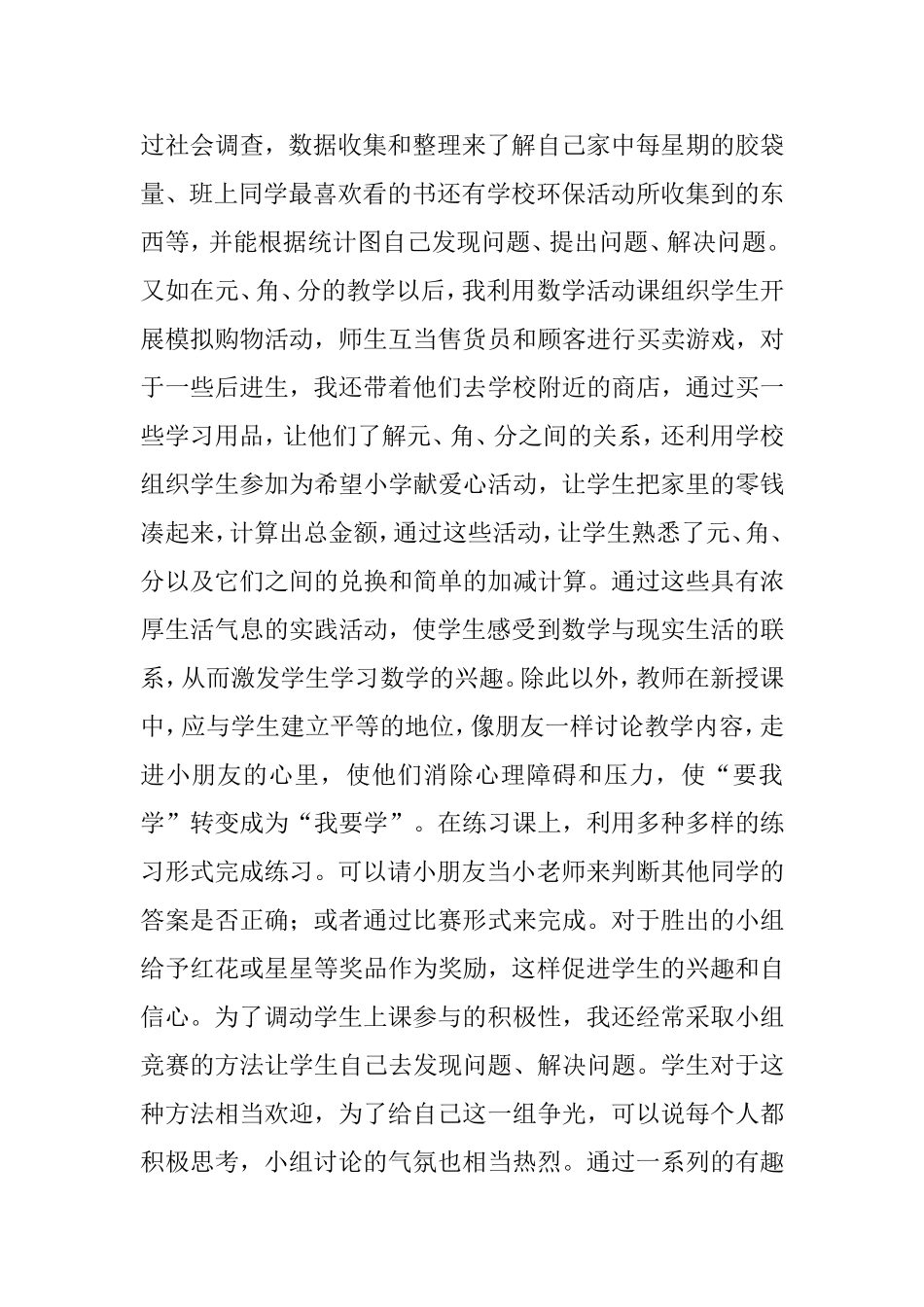 如何让学生快乐学习  教育教学专业_第2页