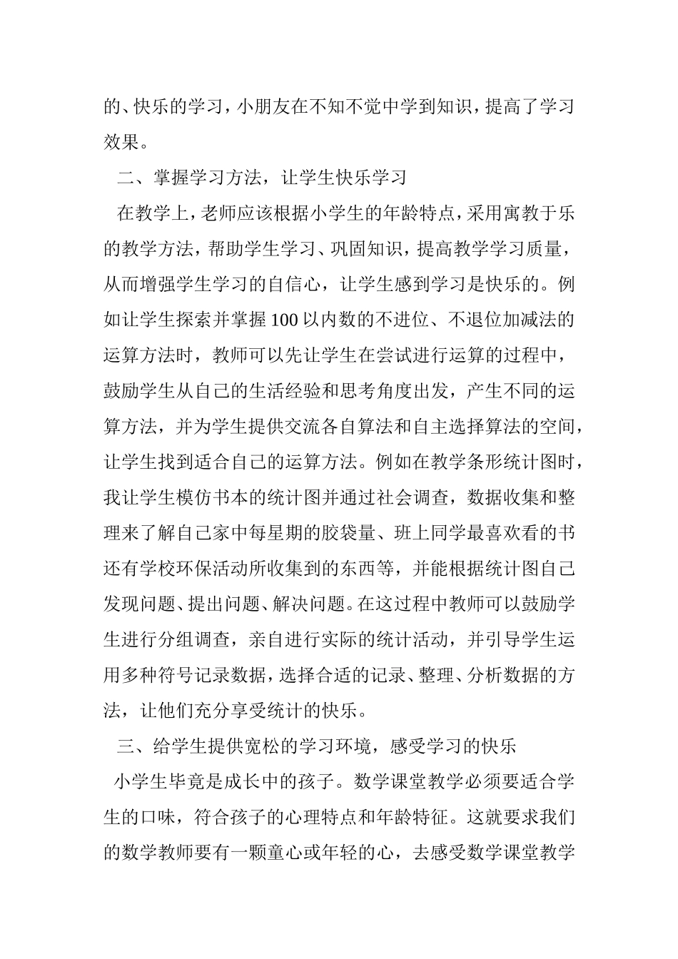 如何让学生快乐学习  教育教学专业_第3页