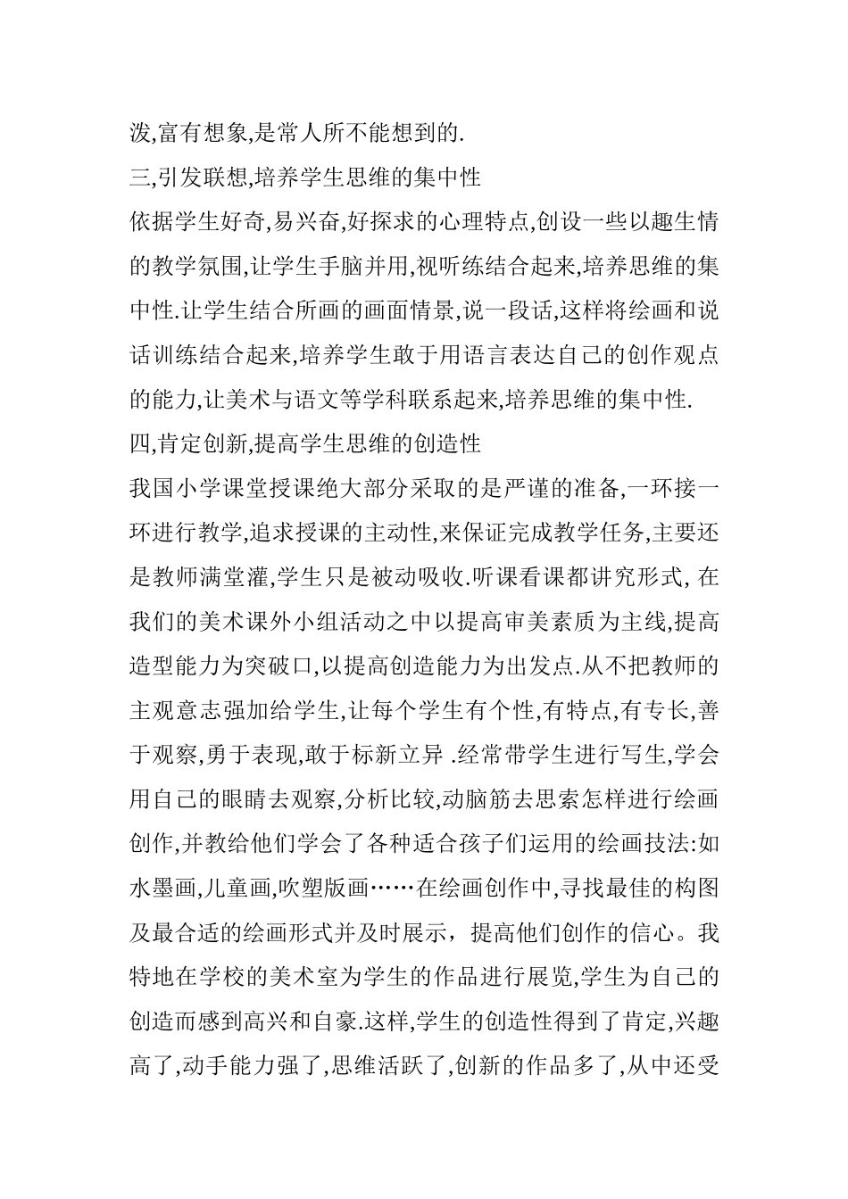 如何提高小学美术教学水平_第2页