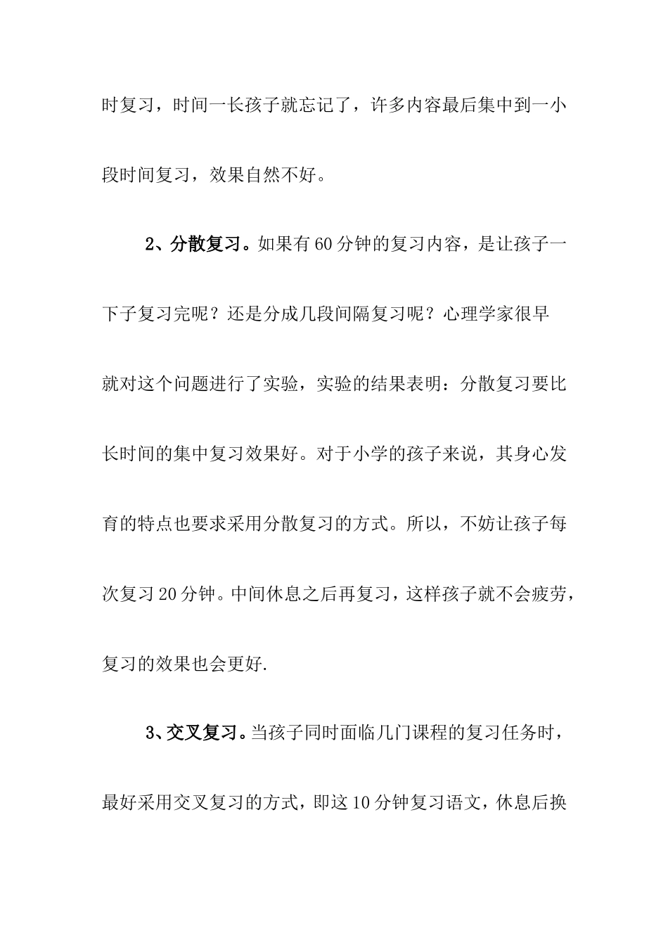 如何作好期末复习 语文教学组_第2页