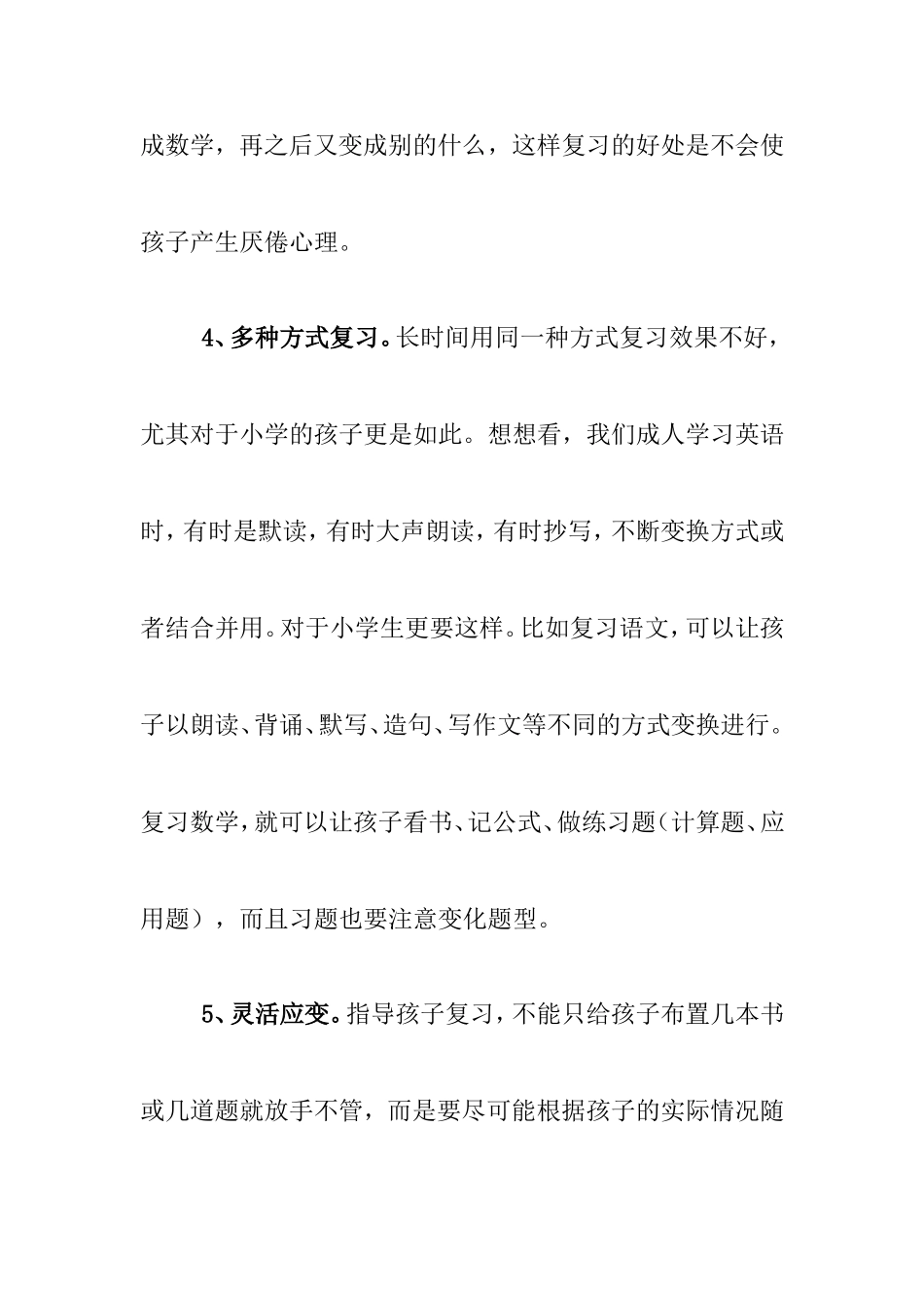 如何作好期末复习 语文教学组_第3页