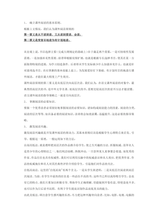 如何做好课外阅读