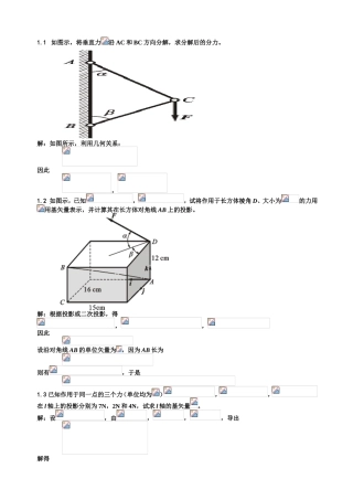 如图示，将垂直力沿AC和BC方向分解，求分解后的分力