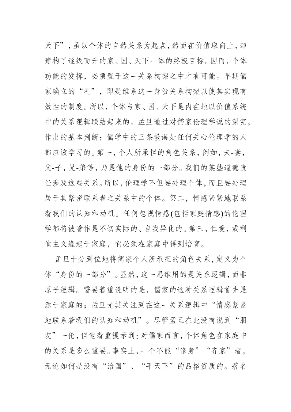 儒家政治观念与西方自由主义的差异_第2页