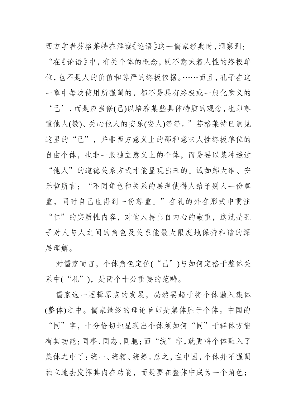 儒家政治观念与西方自由主义的差异_第3页