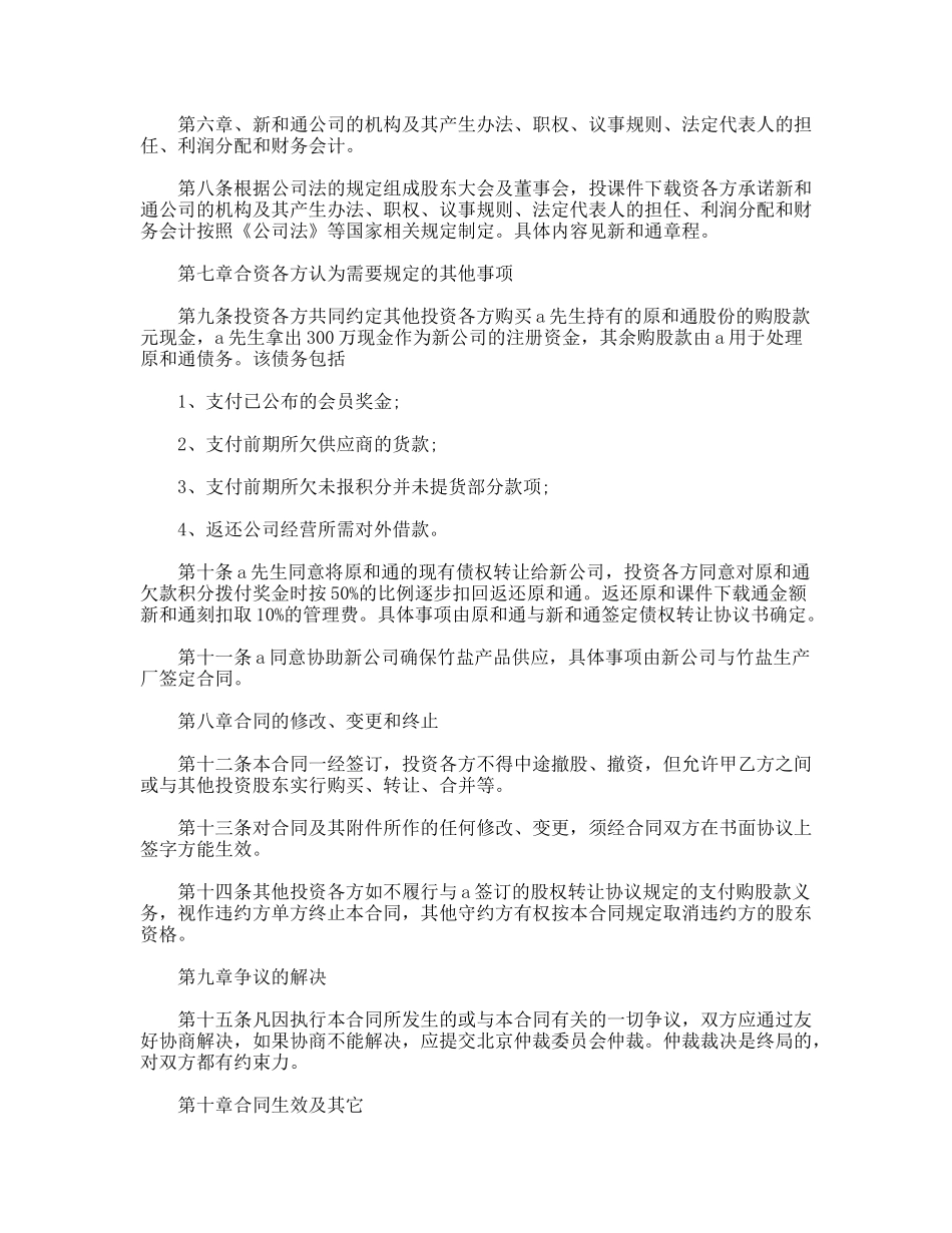 入股合同协议书范文（完整版）_第2页