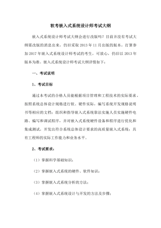 软考嵌入式系统设计师考试大纲