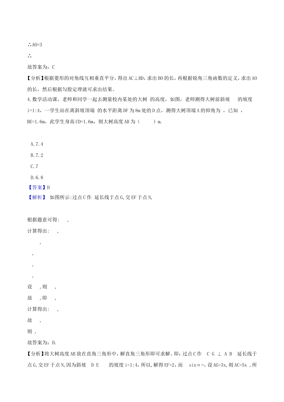 锐角三角函数 课堂练习题_第2页