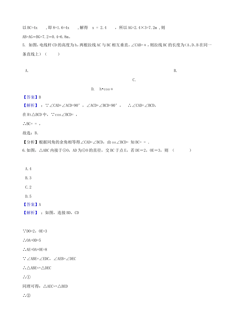 锐角三角函数 课堂练习题_第3页