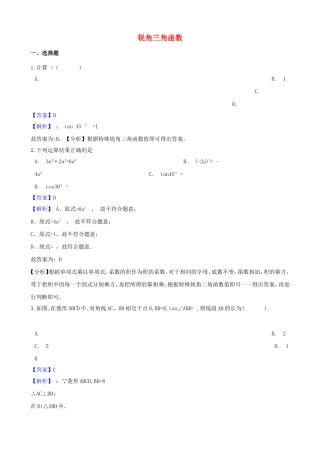 锐角三角函数 课堂练习题