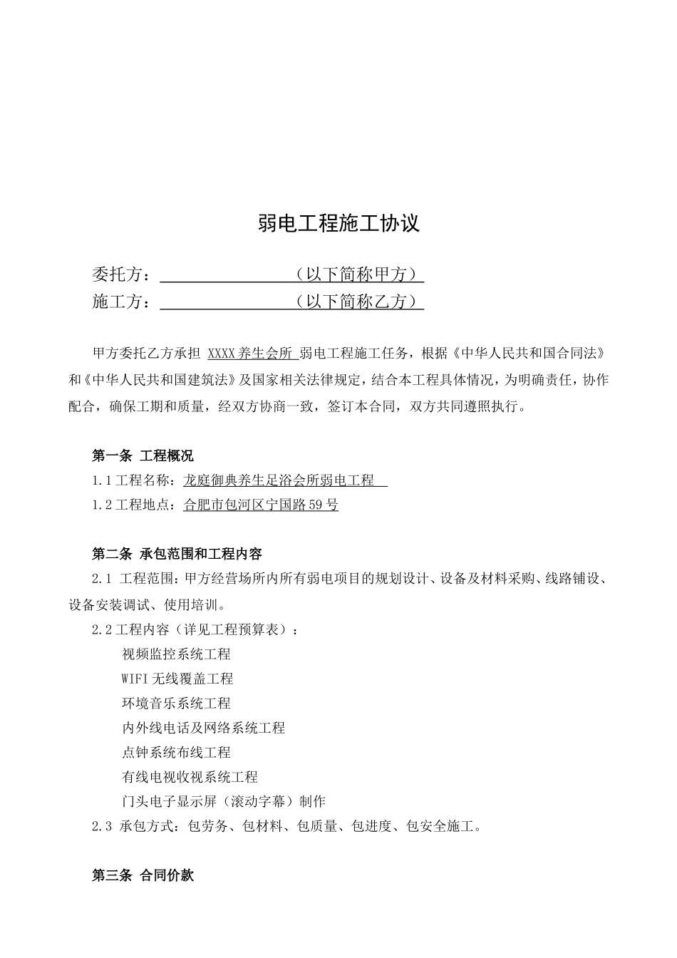 弱电工程施工协议_第2页