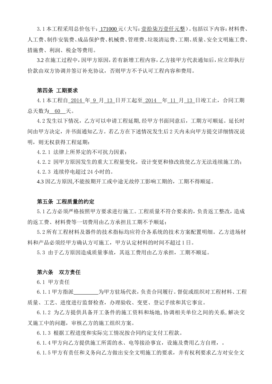 弱电工程施工协议_第3页