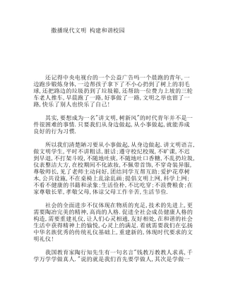 撒播现代文明构建和谐校园