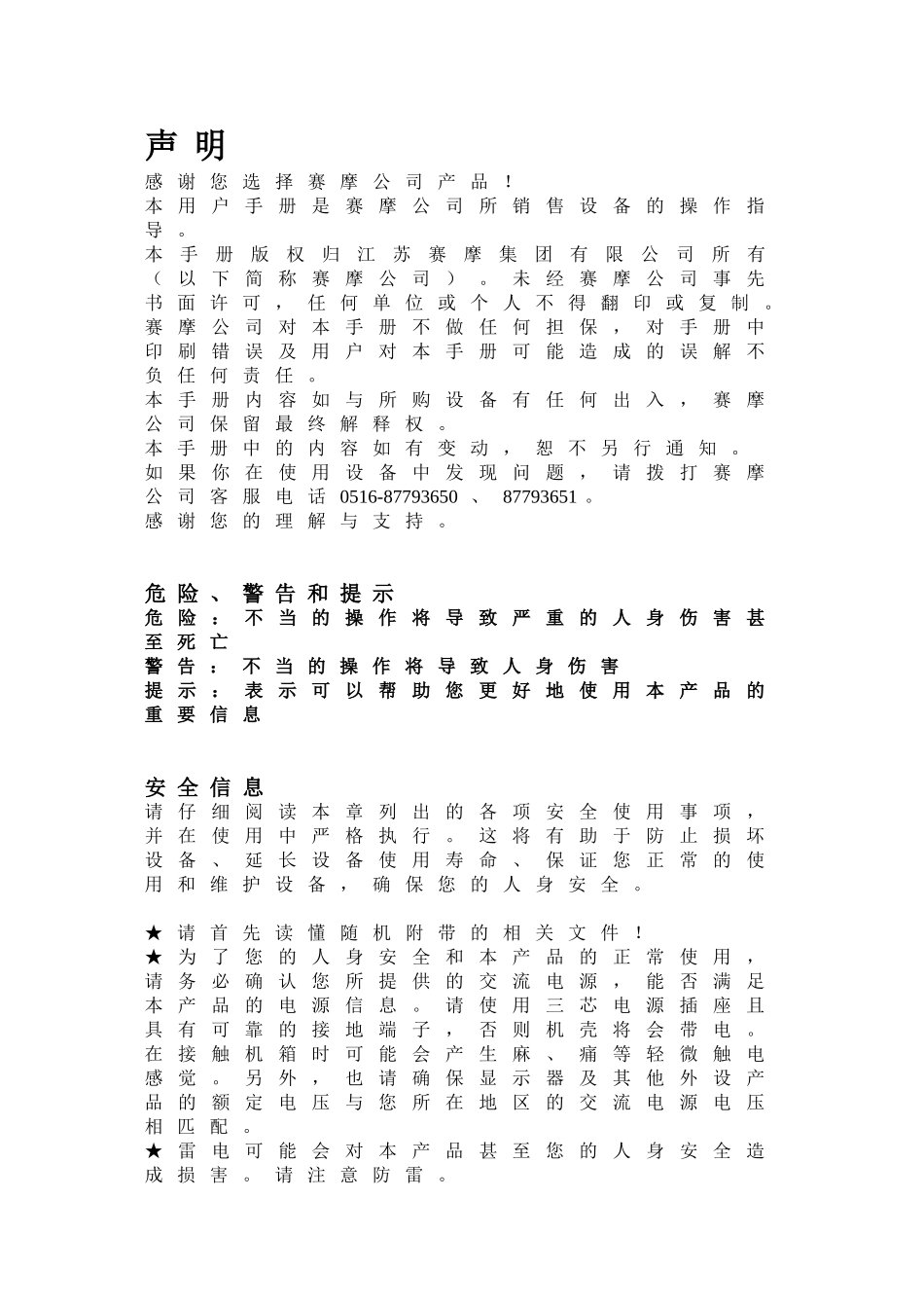 赛摩6105给料机控制器操作维护手册_第2页