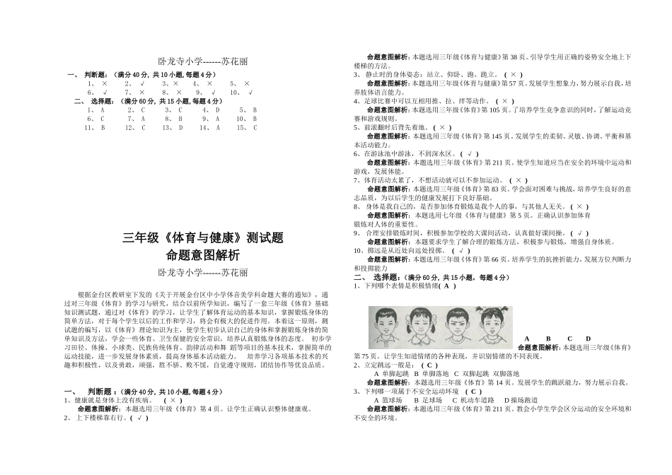 三、四年级《体育与健康》测试题(卷)_第2页