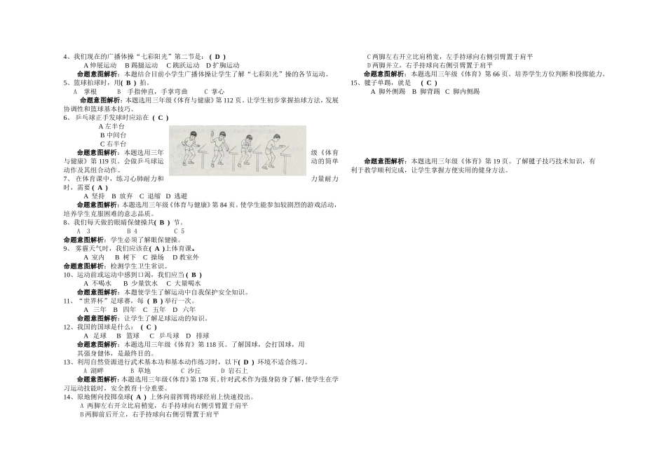 三、四年级《体育与健康》测试题(卷)_第3页
