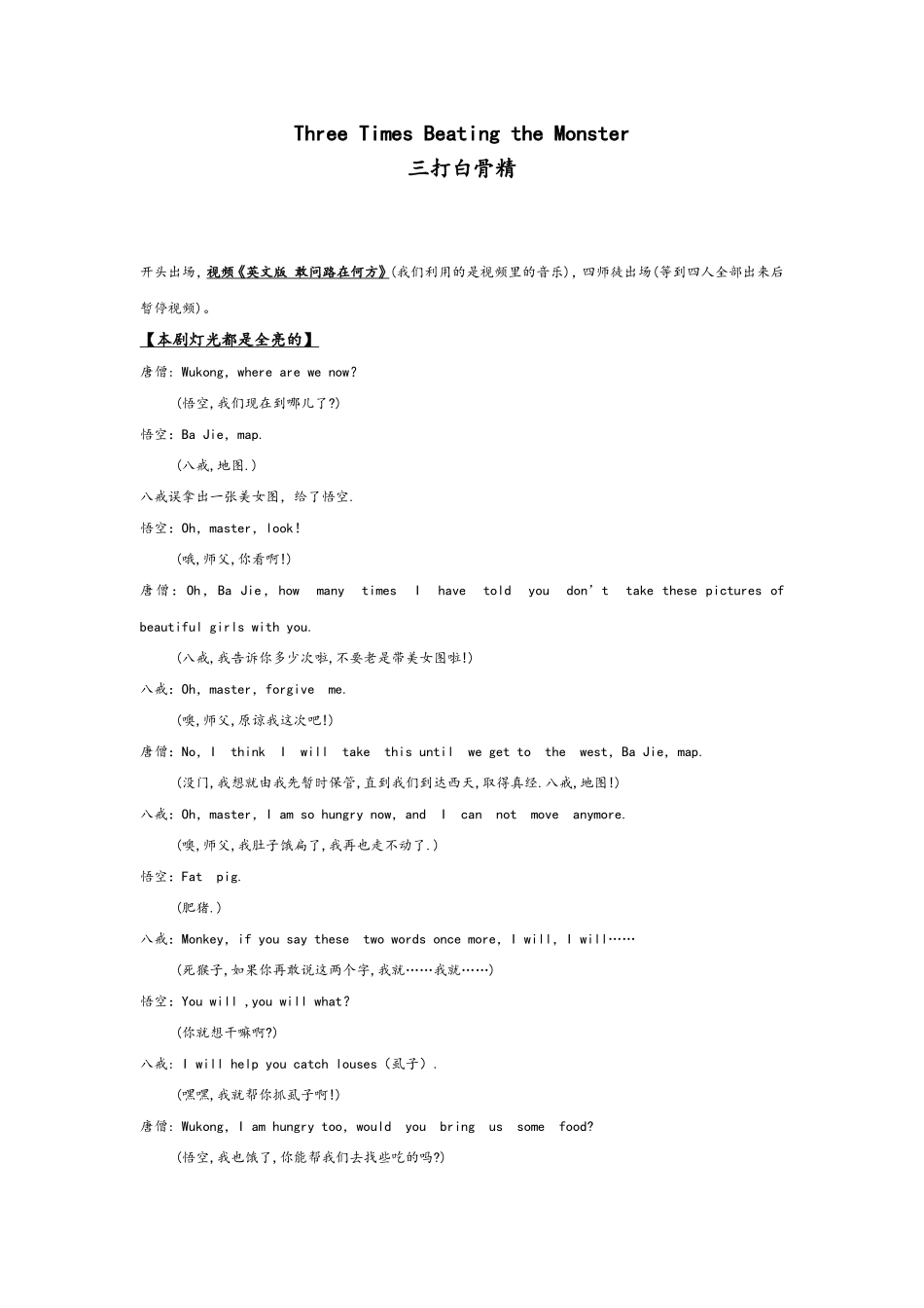 三打白骨精  话剧剧本_第1页