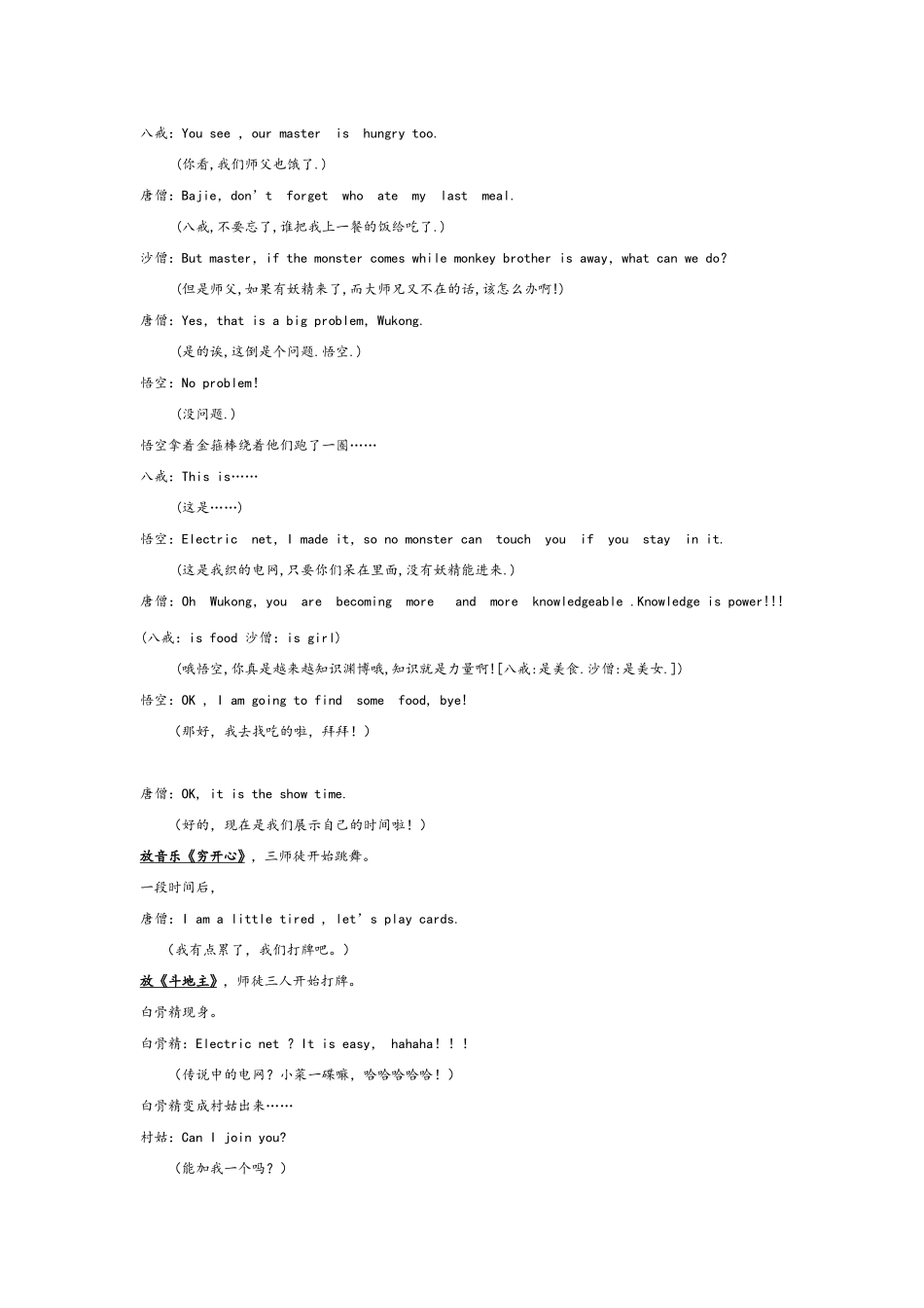三打白骨精  话剧剧本_第2页