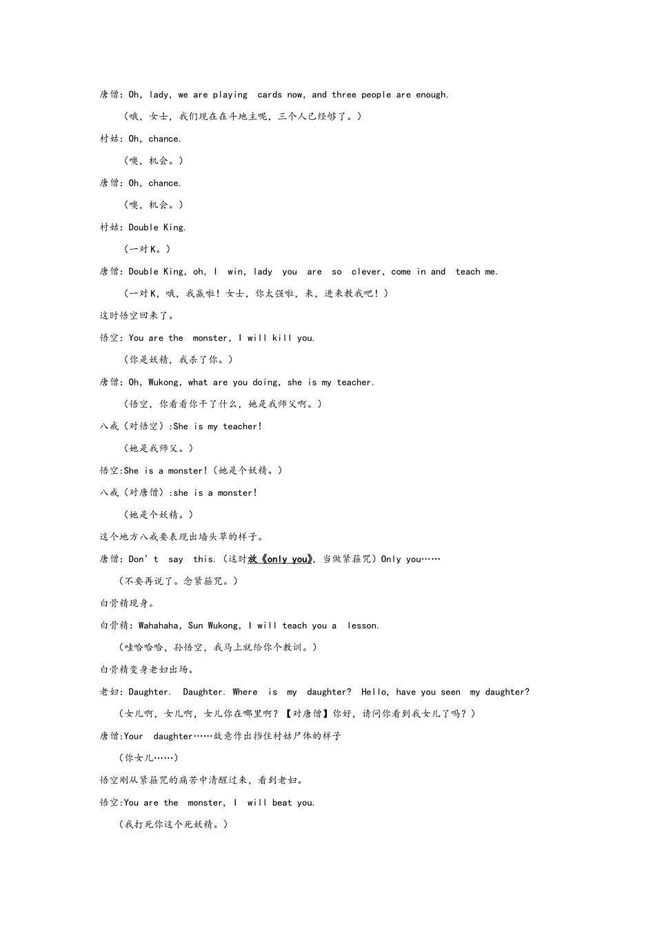 三打白骨精  话剧剧本_第3页