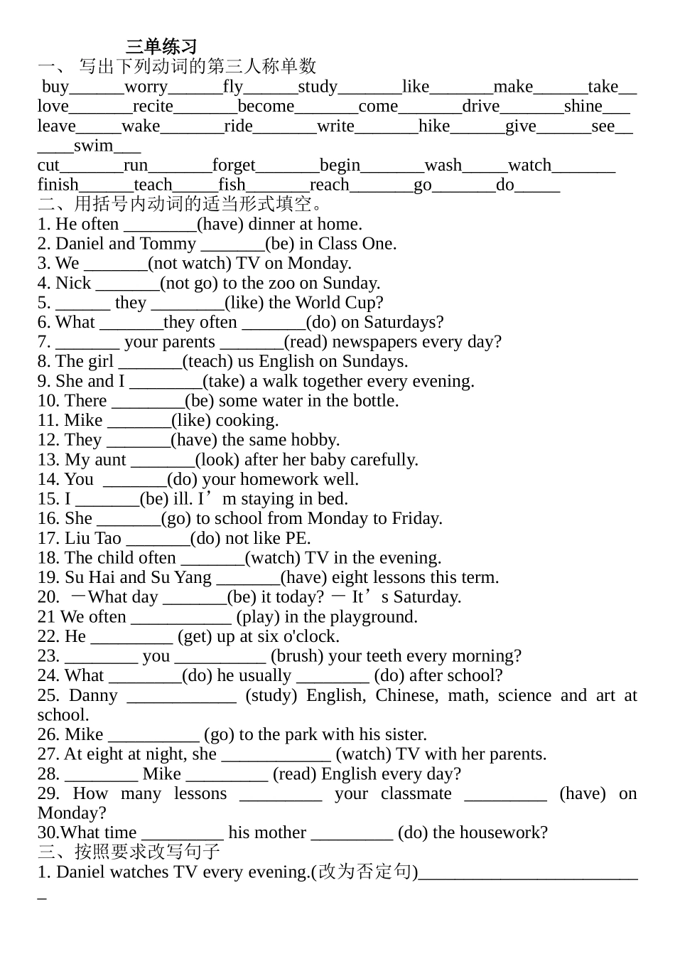 三单练习英语 _第1页