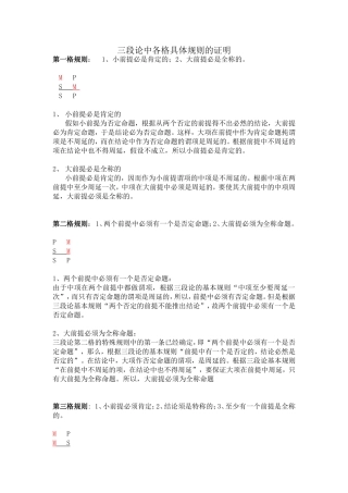 三段论中各格具体规则的证明