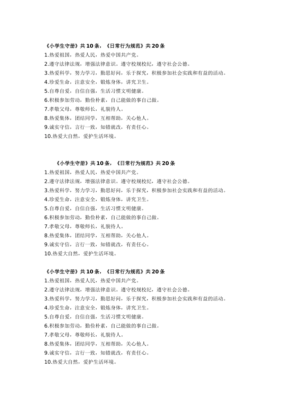 三多亭小学学生综合素质评价表_第2页