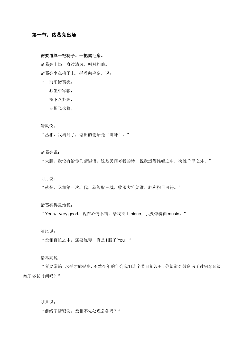 三国演义之空城计  教学设计_第2页