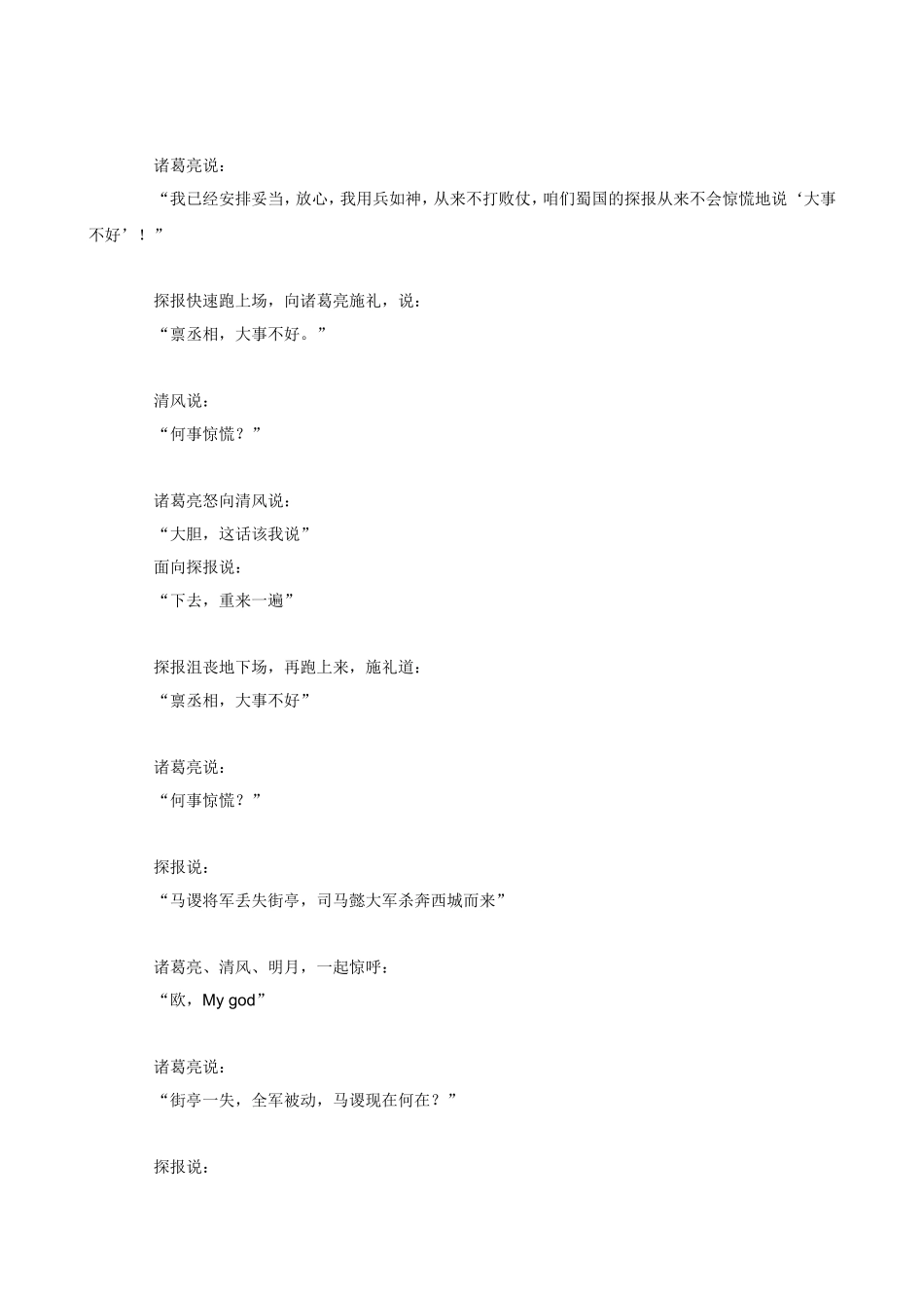 三国演义之空城计  教学设计_第3页